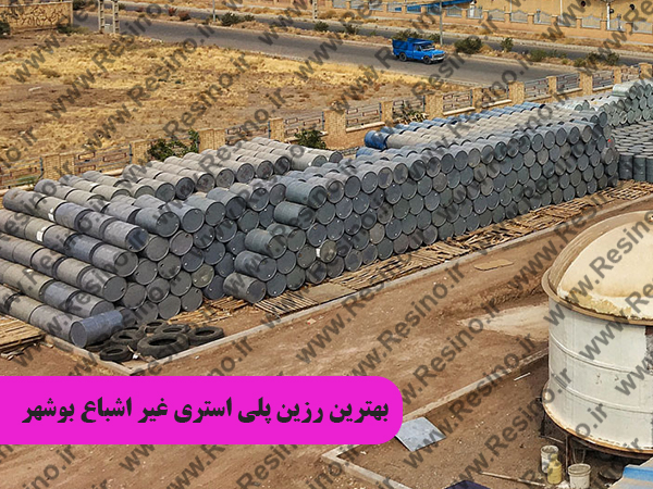 رزین پلی استری غیر اشباع بوشهر